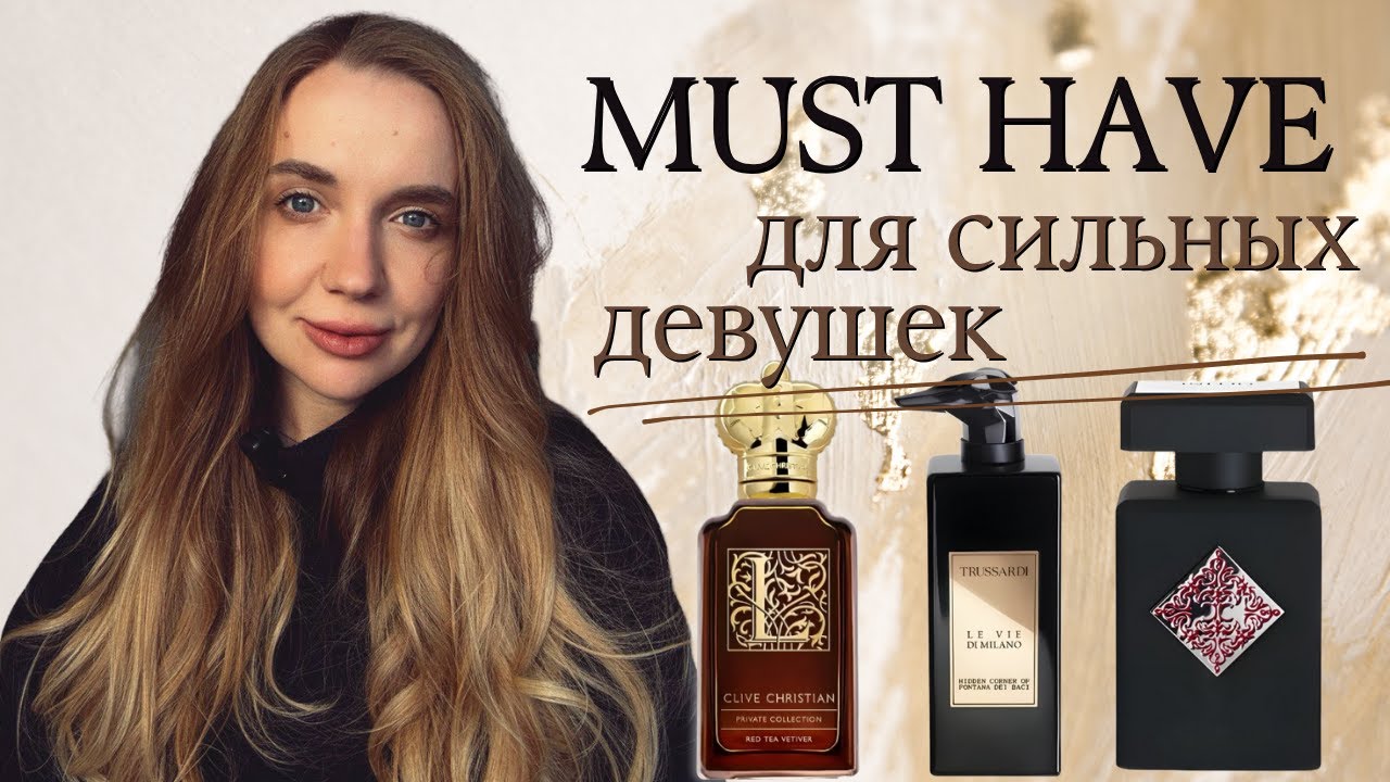 Парфюмы, которые дарят уверенность | Ароматы силы и женственности