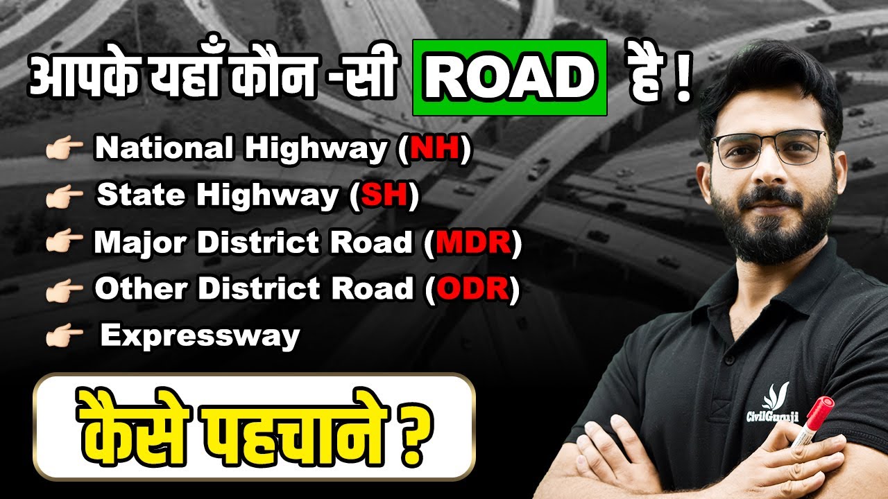 Types of Road in India | National Highway | State Highway | Major District Road as per MORTH