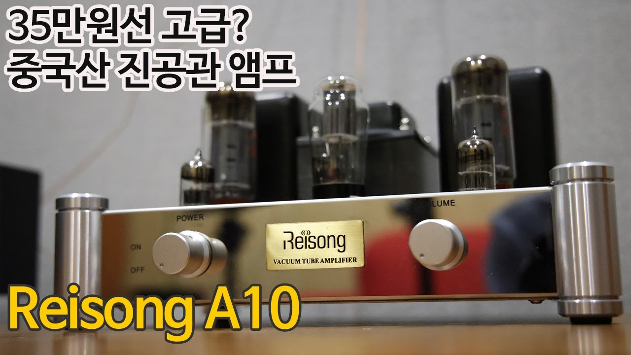 Reisong A10 중국산 앰프 리뷰