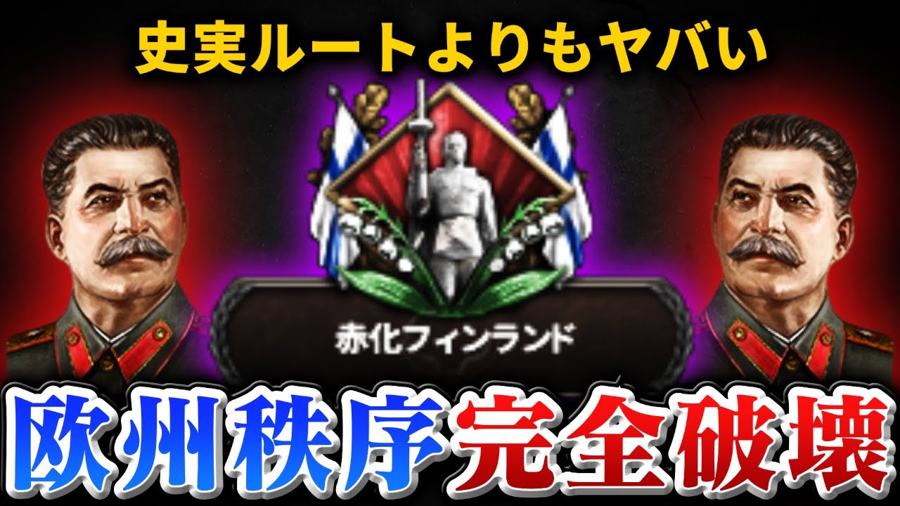【HoI4】新DLCフィンランド禁断のルートが危険度MAX【ゆっくり実況】
