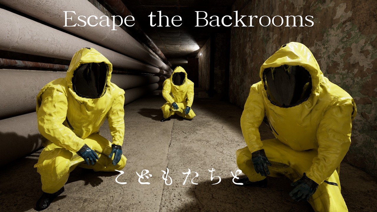 つづきの【Escape the Backrooms】子どもと、いとこちゃんと