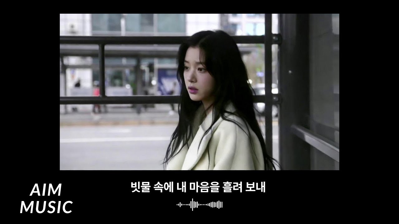 빗물 속에 내 마음을 흘려 보내