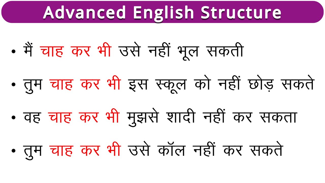 Advanced English structure for spoken English with daily use English sentence with hindi