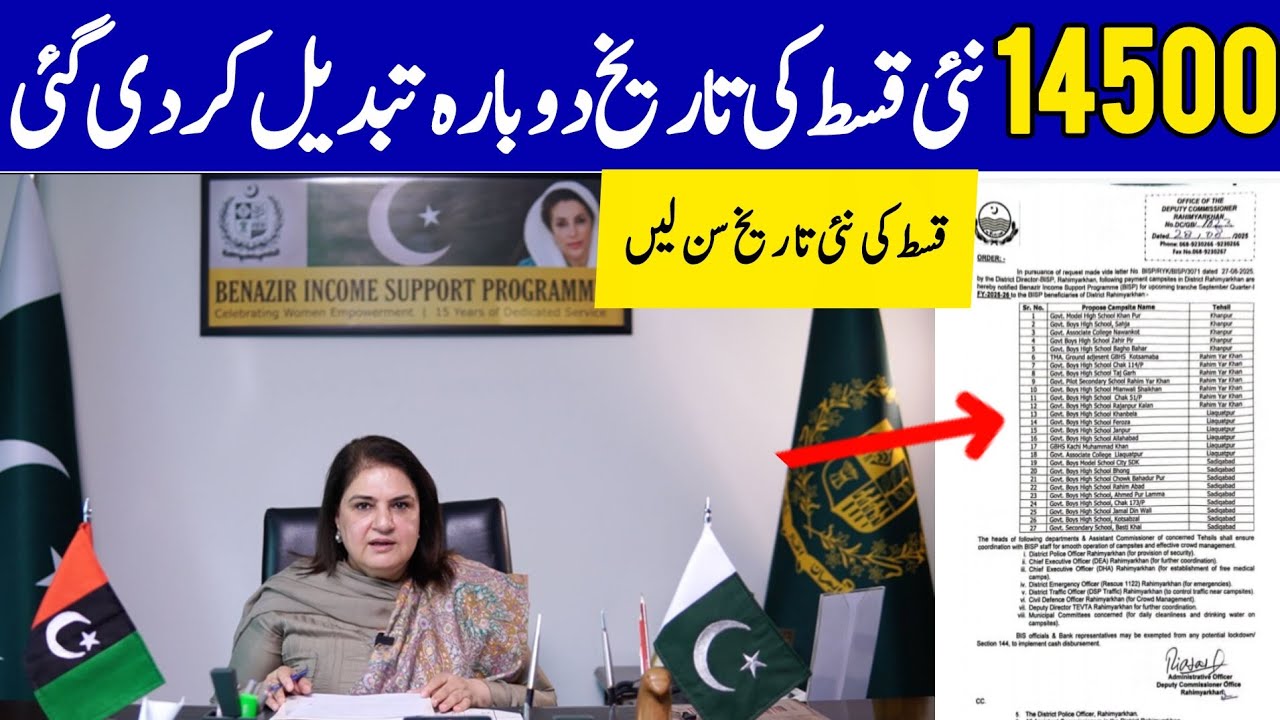 Bisp New Qist 14500 Date Changed | Bisp New Update today | 8171 New update 2026 | Benazeer Ehsaas 