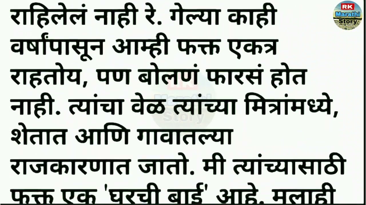 आई बाहेर जाऊन marathi katha | Marathi story | मराठी स्टोरी | Marathi stories। marathi storytelling