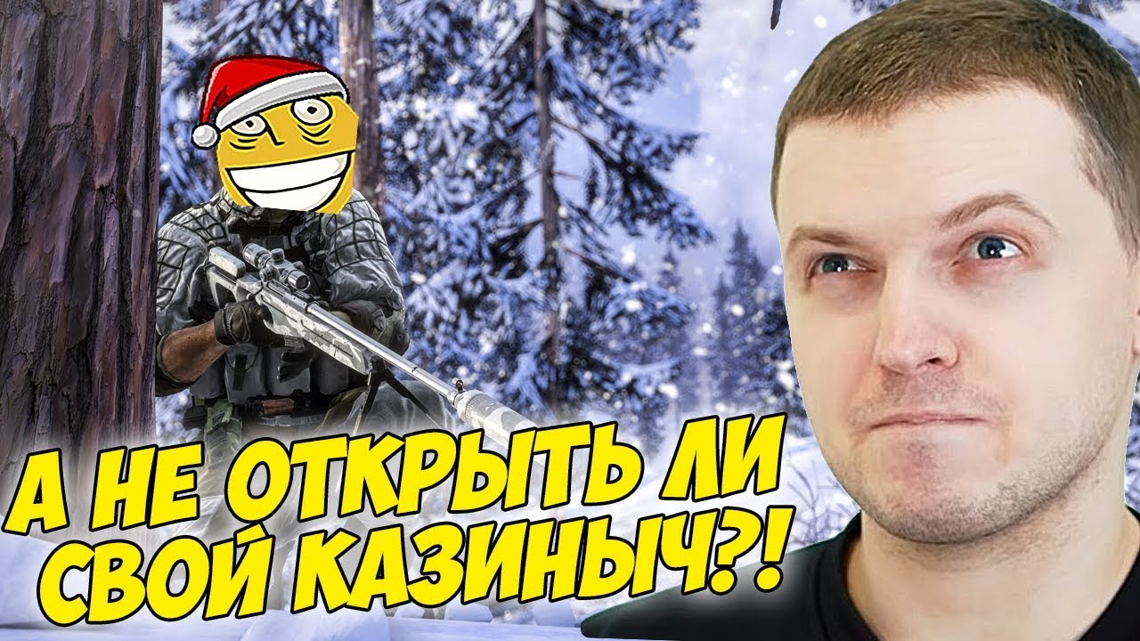 ПАПИЧ ХОЧЕТ СВОЙ КАЗИНЫЧ! ЗИМНИЙ ТОП 1! [PUBG]