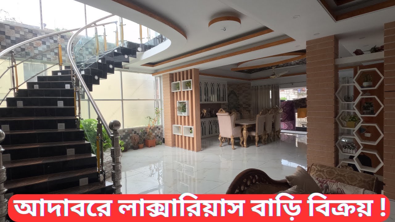 Sold Out আদাবরে সুইমিংপুল, গ্যাস, পার্কিং, লিফট সকল আধুনিক সুবিধাসহ লাক্সারিয়াস বাড়ি বিক্রয় ! #bd