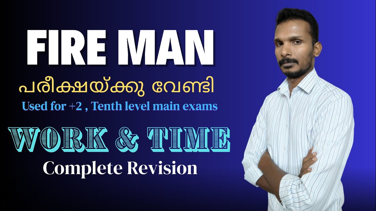 Fireman PSC Exam Maths Class 1 : Work & Time Expected Questions 