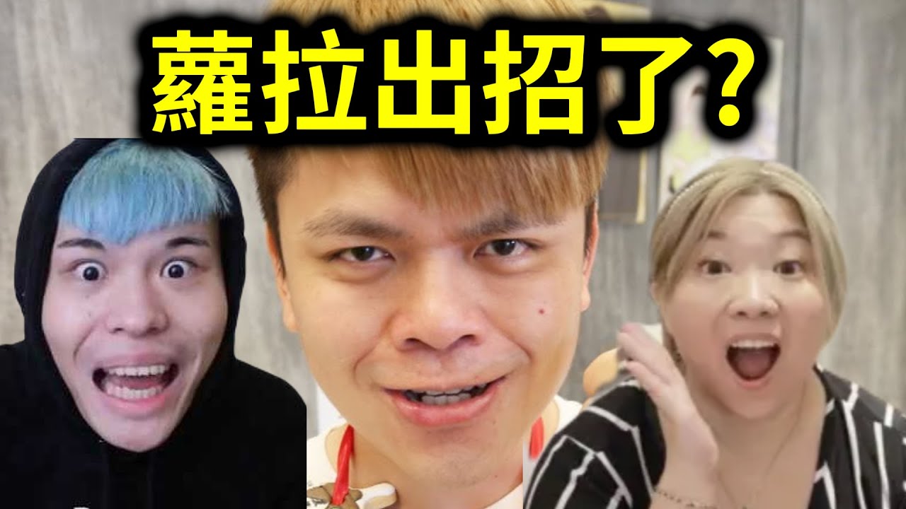 蔡阿嘎大戰前員工蘿拉！聖結石終於切割？｜峰哥 中秋烤肉