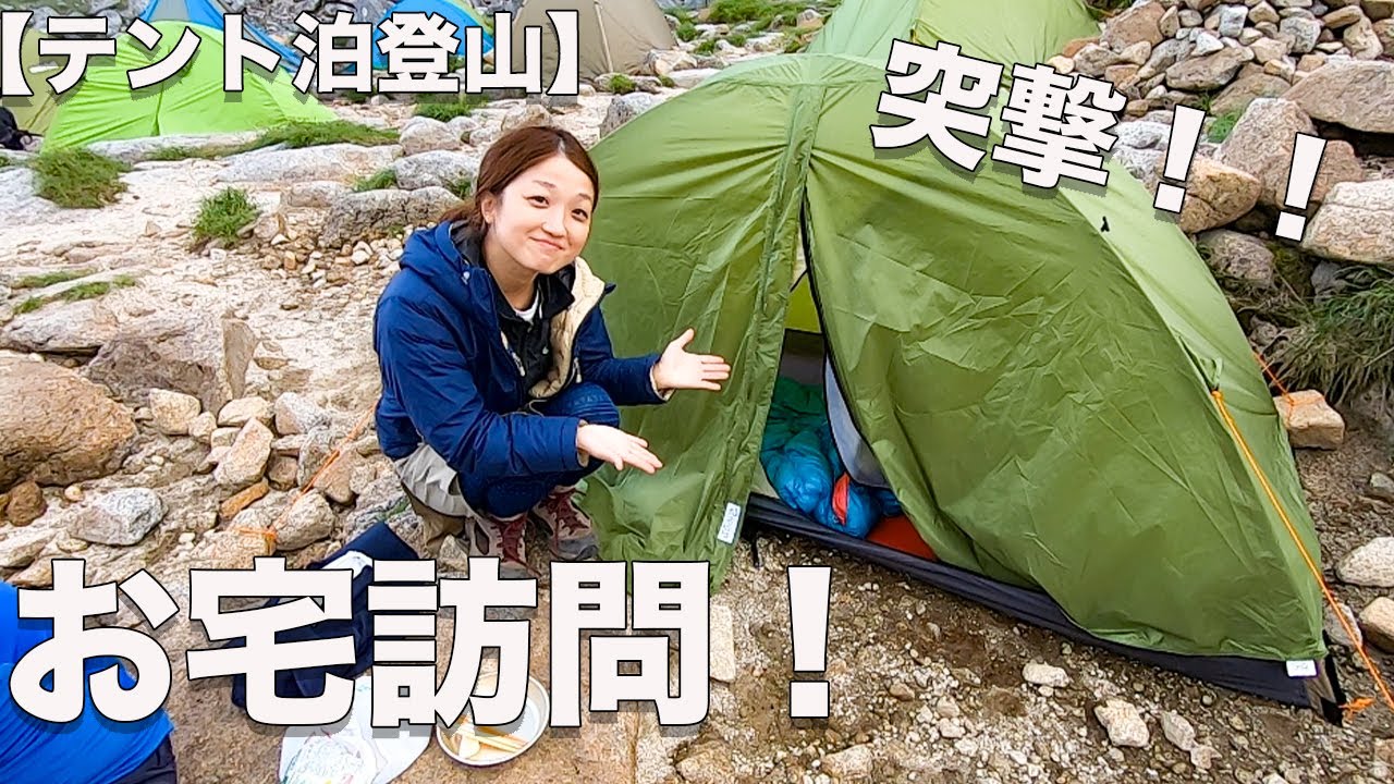 【木曽駒ヶ岳】テント泊装備の山ガール山ボーイのお宅訪問とオススメのギアを教えてもらったらすごく役に立った！