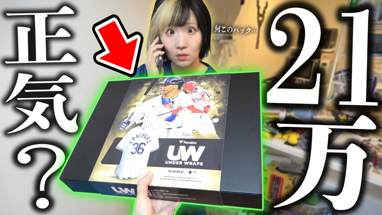 世界に一枚だけの『大谷翔平サイン入りユニフォーム』狙って21万円分の高級パック開封してみたら謎の電話かかってきたんだがｗｗｗ【開封動画】