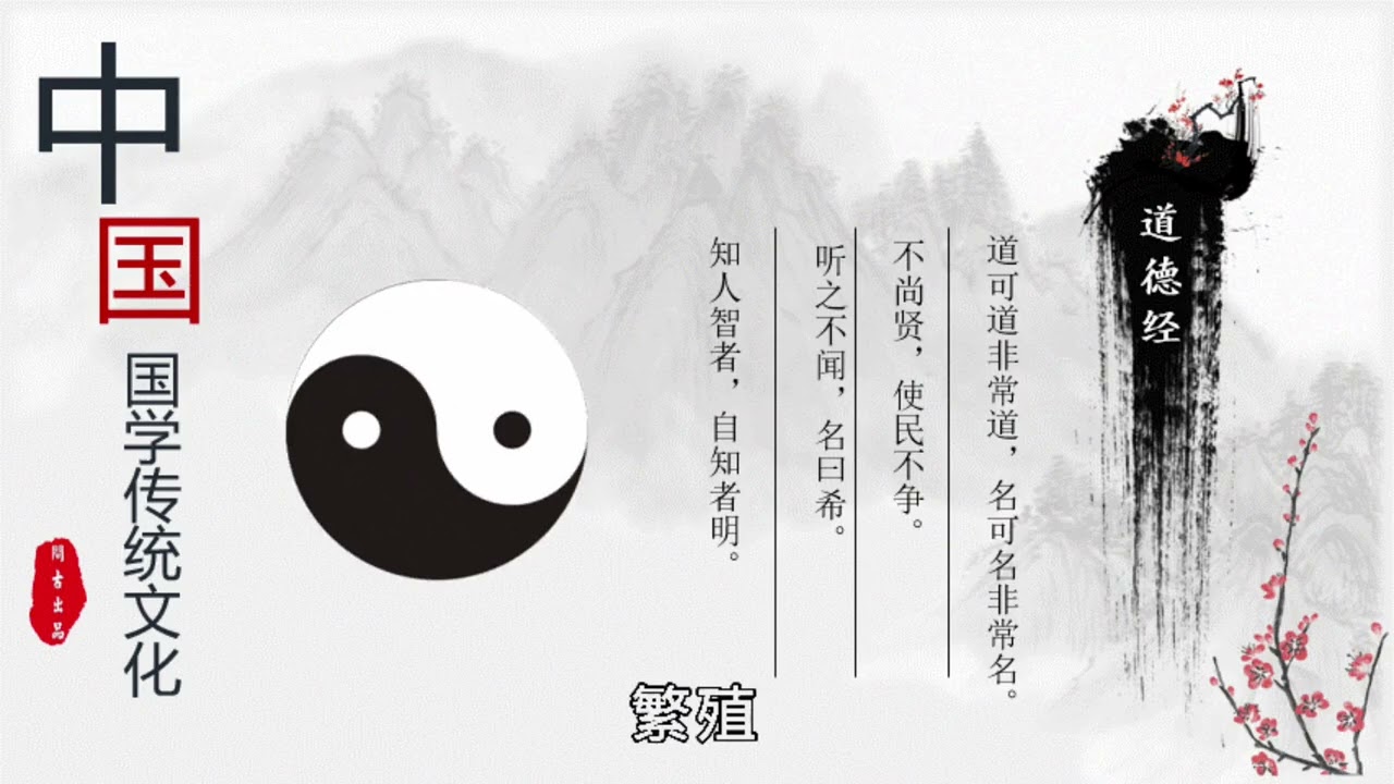 道德经 讲解（第33章）