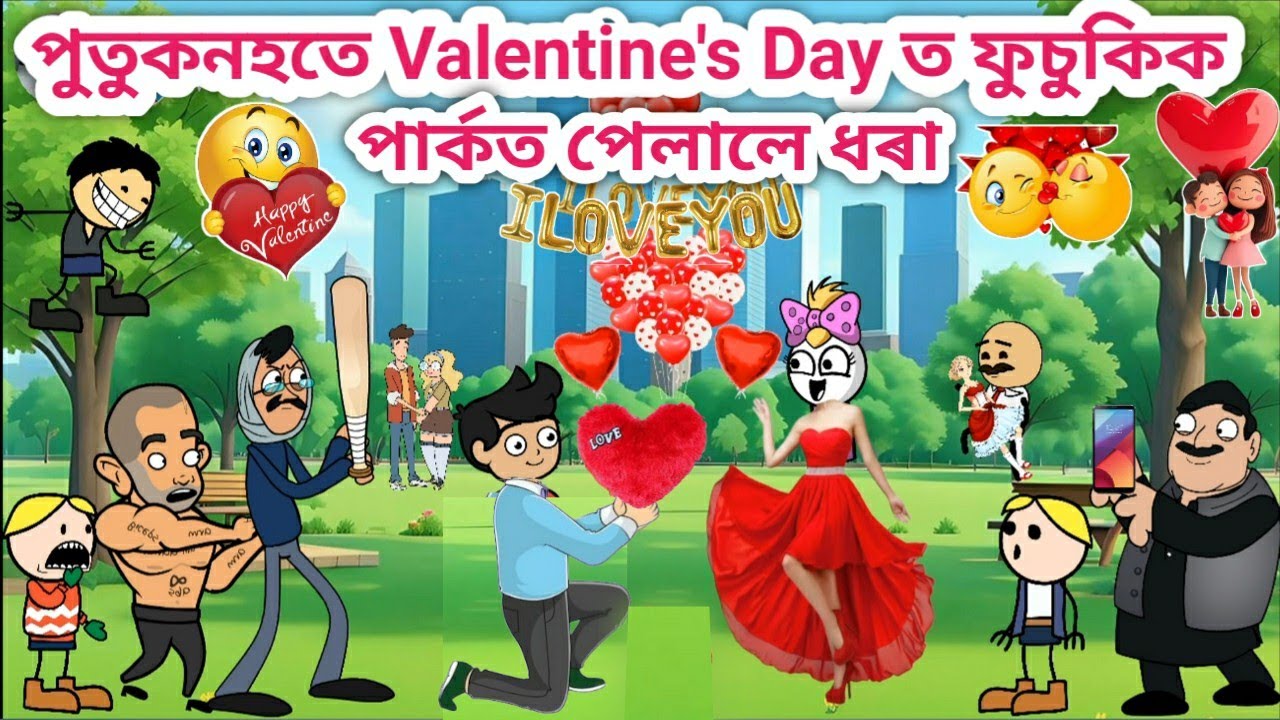 ফুচুকিৰ Valentine's Day💘🤣😂💥🥳😍/Assamese Cartoon/Funny Valentine's Day video/Assamese Story/siyadutta