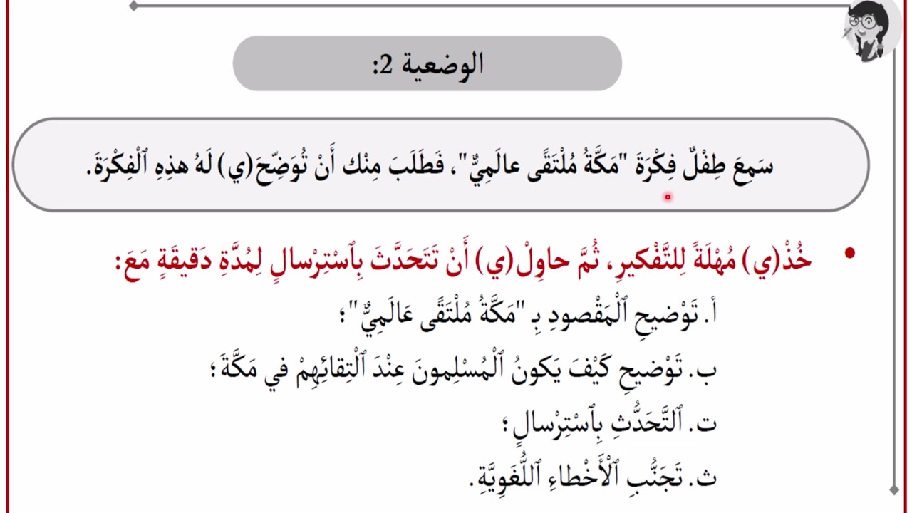 رائز تقويم الطلاقة والانتاج الشفهي المستوى 6 المرحلة 3 المدرسة الرائدة