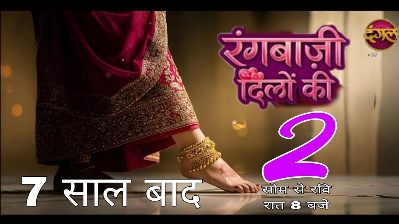 Rangbaazi Dilo Ki Serial Going Offair | Season 2 Kab Ayega | Rangbaazi Dilo Ki Last Episode 79 News