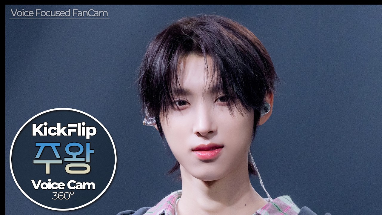 [보이스캠] 주왕 (KickFlip)｜Voice Focused FanCam｜JUWANG of KickFlip 🎵눈에 거슬리고 싶어 (Eye-Poppin&rsquo;)｜VoiceCam360˚