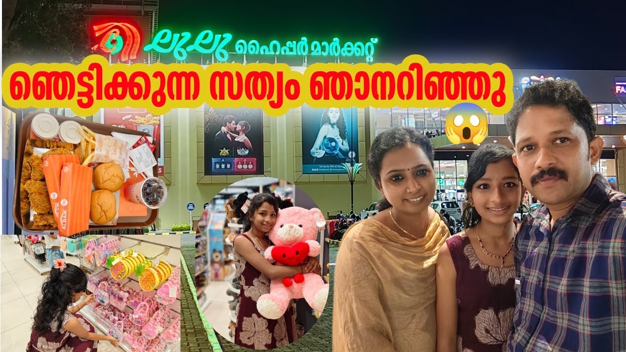 ഒരു ഞെട്ടിക്കുന്ന സത്യം ഞാനറിഞ്ഞു ഗയ്‌സ് 😱| Lulu Mall Hypermarket 🥰|Nakurumbees world 🥰