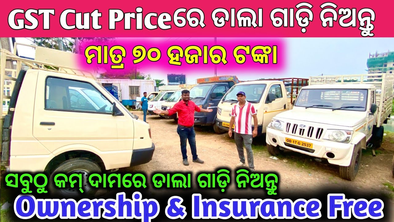 Only 70K DP🔥Commercial Vehicle / GST Cut Second Hand Dala gadi Tata Ace Bolero Pickup in Bhubaneswar