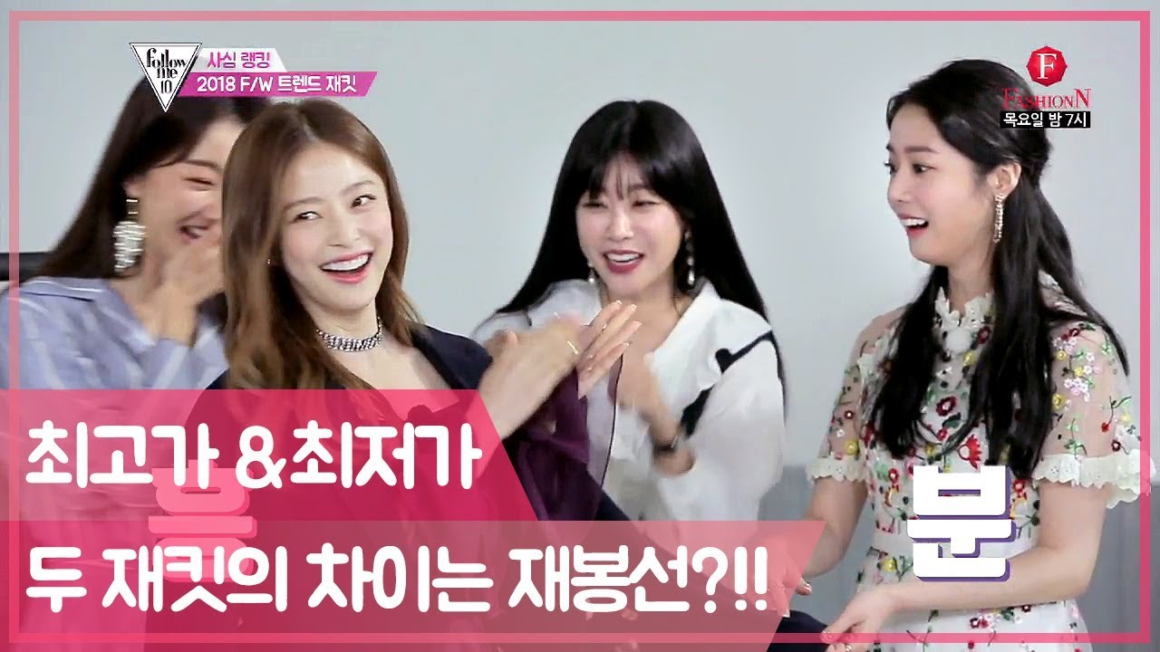 (사심랭킹♡) 흥분의 도가니ㅋㅋ! 올 가을 재킷 트렌드 살펴보기! [팔로우미10] 1회