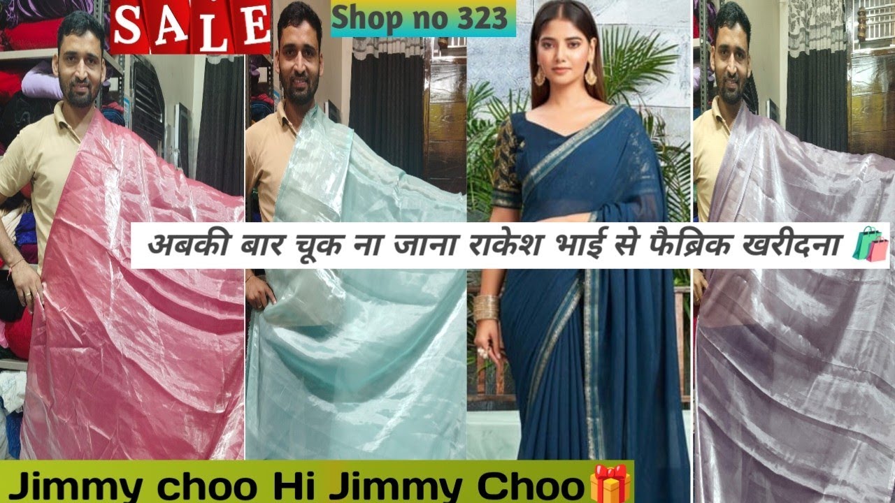 💰Sale🤑 Jimmy Choo 🎁 Super sale 🙀 Jimmy Choo @75 rs/mtr🥇 Festival Dhamaka 🤗#katranmarket 👌ShopNo 323