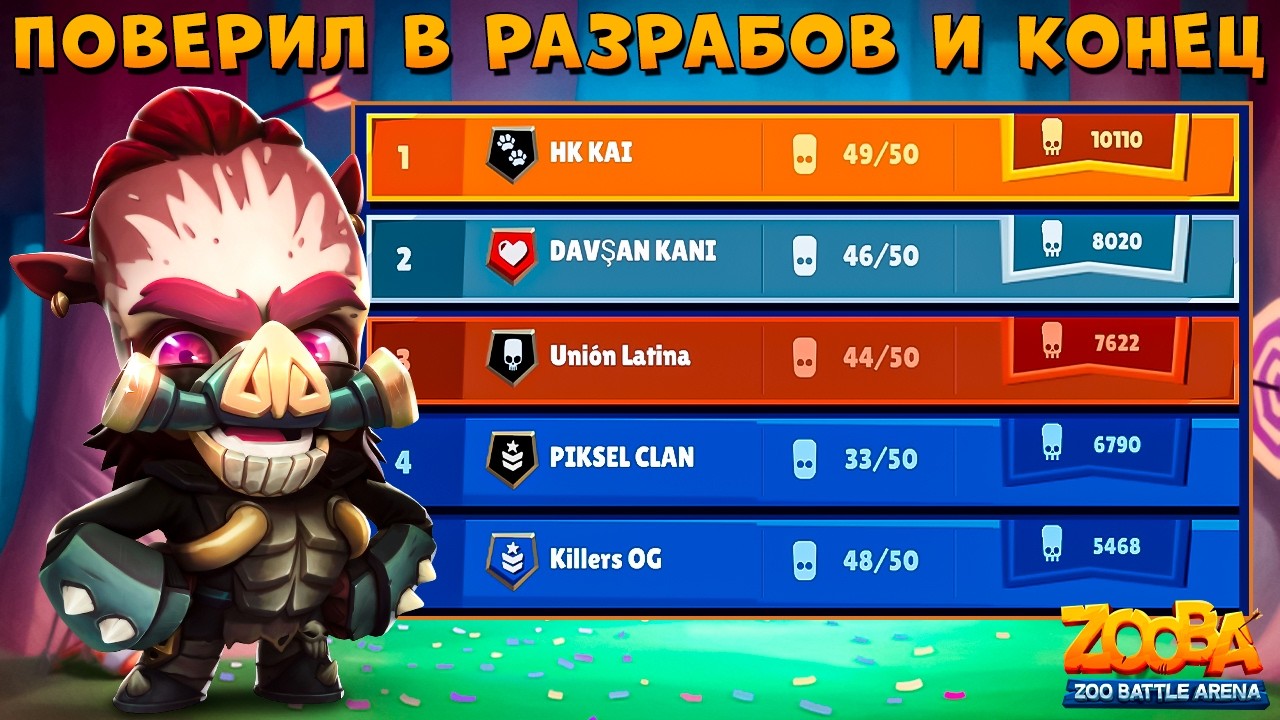 АБУЗ ВКЛЮЧАЮТ И ОТКЛЮЧАЮТ - БИТВА КЛАНОВ!!! БЕССМЕРТНЫЙ КАБАН БАЛИ В ИГРЕ ZOOBA