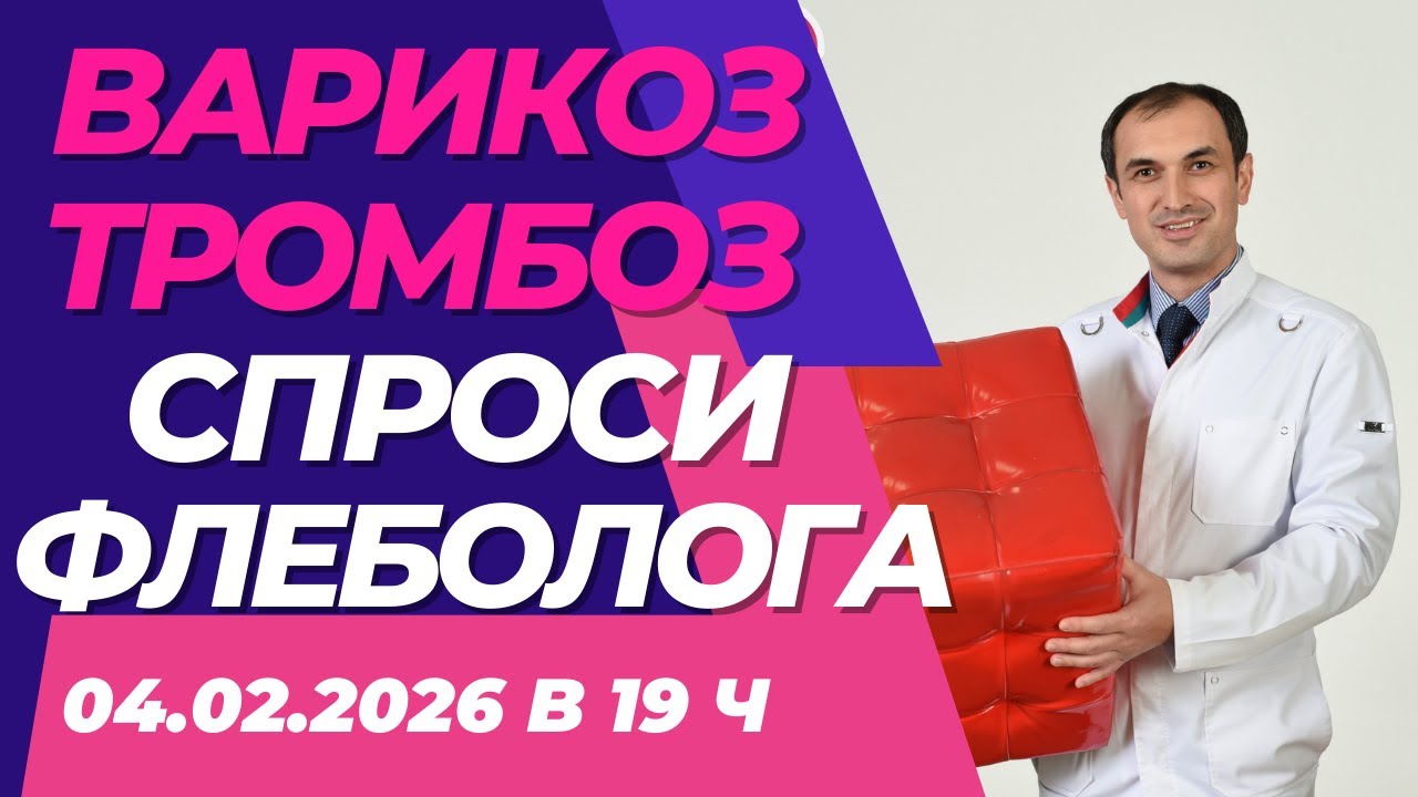 Как флеболог профилактирует варикоз.