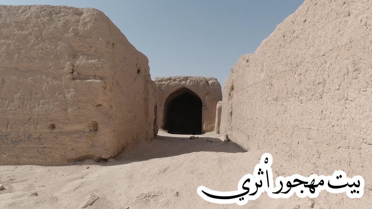 بيت مهجور من بيوت أهل زبير القدامى (الزبارة) مع بعض ذكريات الحرب العراقية الايرانية القريبة منه .