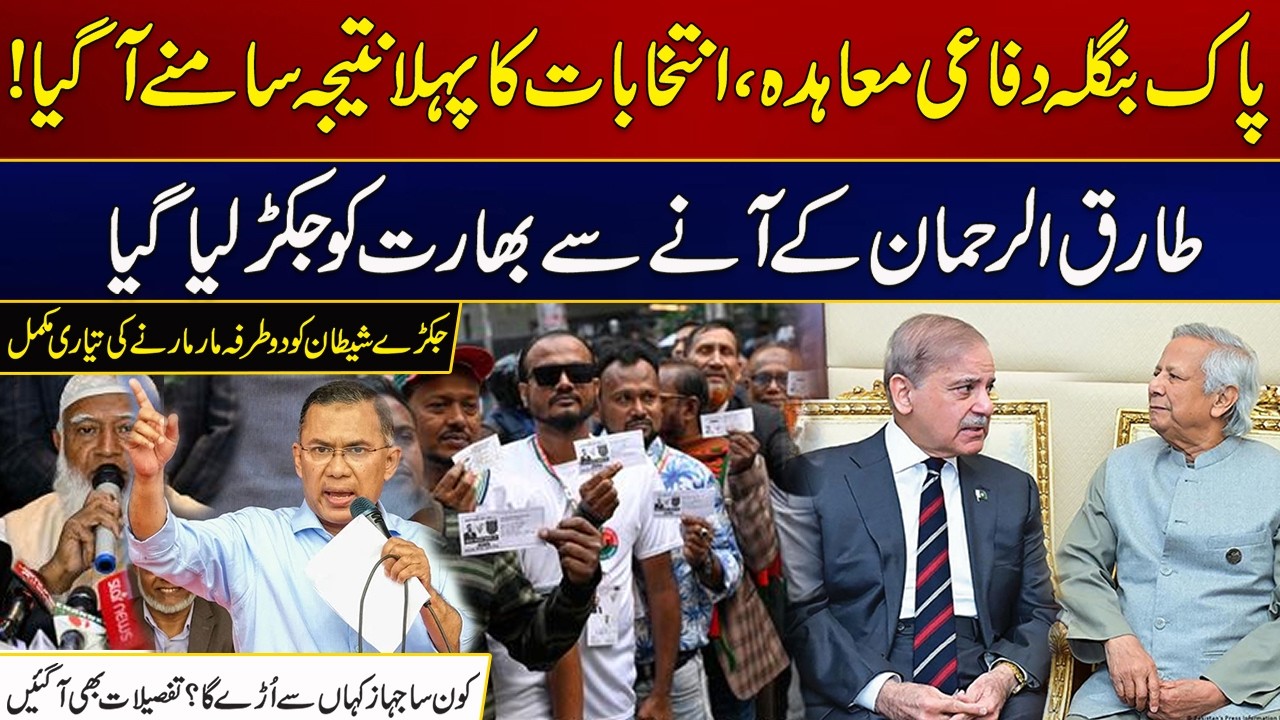 Pak-Bangla Defense Agreement | First Election Results Revealed | City 21