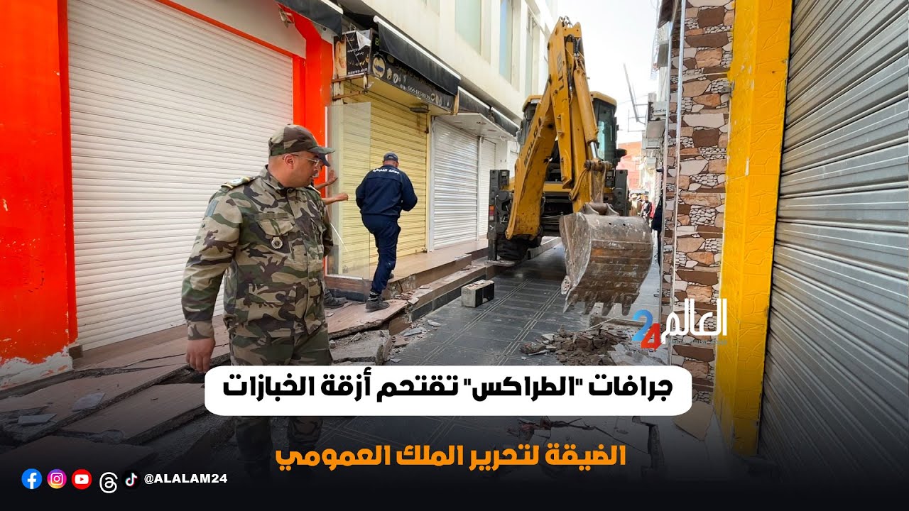 جرافات 
