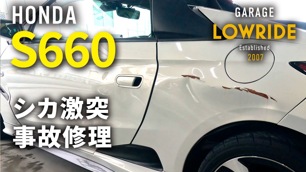 【ホンダ S660（DBA-JW5）左側面シカ激突事故 キズ＆へこみ板金・塗装・修理　エアロパーツ塗装・取りつけ・カスタムペイント】東京都日野市からのご来店 ガレージローライド立川
