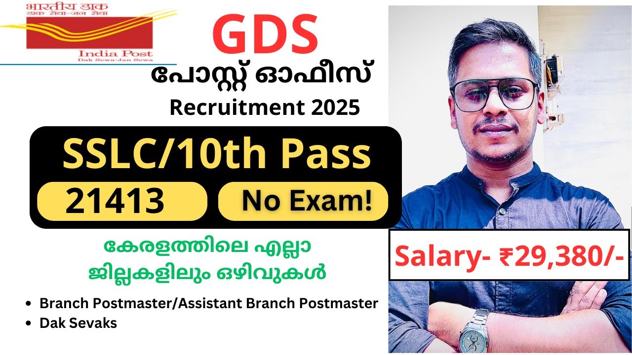 India Post GDS Recruitment 2025 | Kerala Postal Jobs | കേരളത്തിലുള്ള  പോസ്റ്റ് ഓഫീസുകളിൽ 21413 ഒഴിവ്