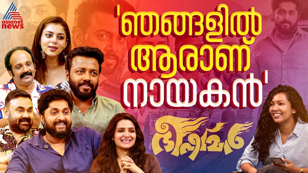 'വർഷങ്ങൾക്ക് മുമ്പ് കേട്ട് ഇഷ്ടപ്പെട്ട കഥ'| Bhishmar Movie