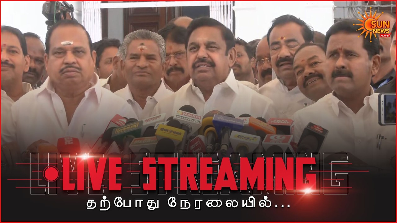 🔴LIVE : ADMK | EPS | Budget Reaction | TVK Govt Budget | CM Vijay | Udhayanidhi Stalin | Sun News