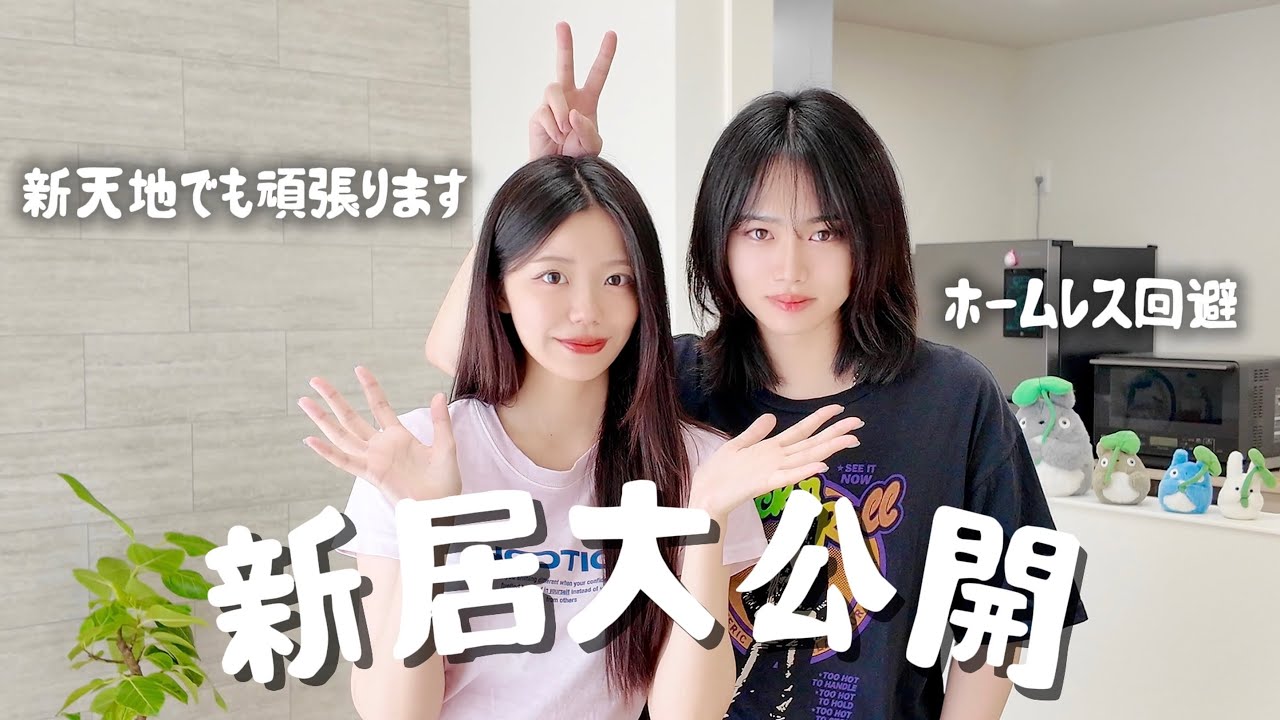 付き合ってから３回目の引越しをしました【新婚夫婦】