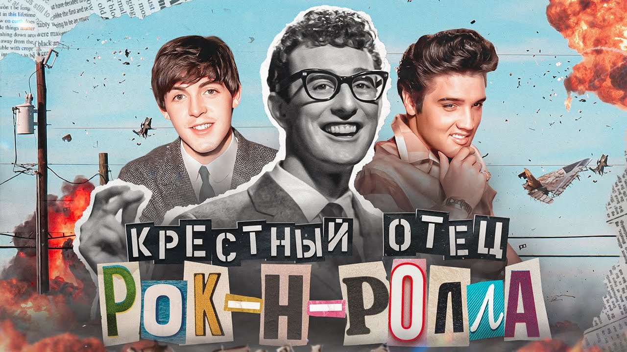 ДЕНЬ, КОГДА УМЕРЛА МУЗЫКА