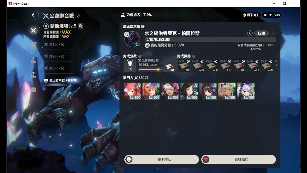 [棕色塵埃2]  1/18 公會聯合戰 魔王防禦戰 水之統治者亞克●帕爾拉斯 LV10