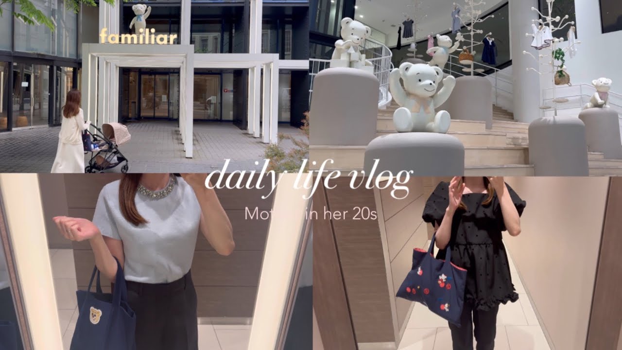 【vlog】男の子ママの日常3days🤍 | familiar | オフィス出勤の日🩰 . ° .
