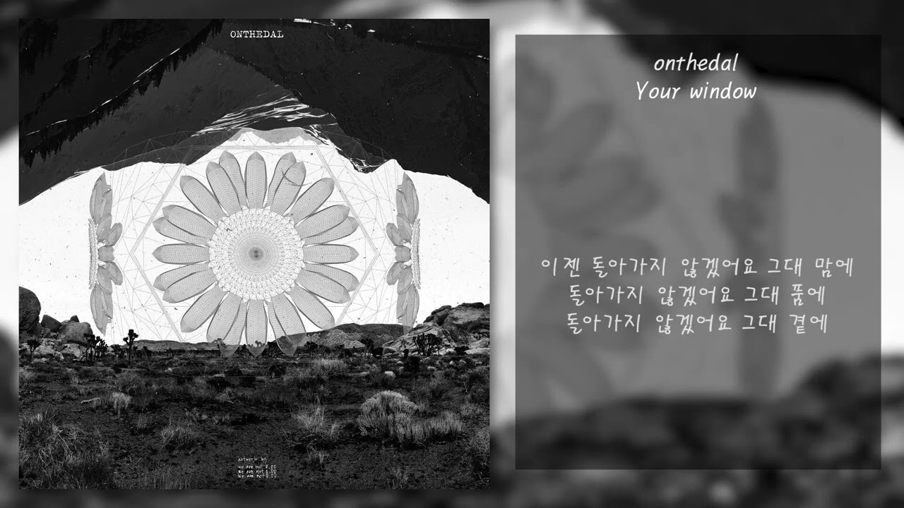 onthedal(온더달) - Your Window | 가사, Lyrics
