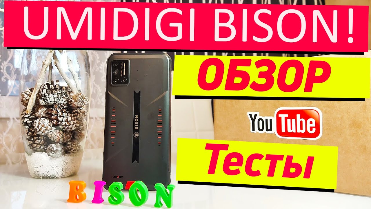 UMIDIGI BISON ОБЗОР | КАМЕРЫ | ТЕСТЫ | СЪЕМКА ПОД ВОДОЙ