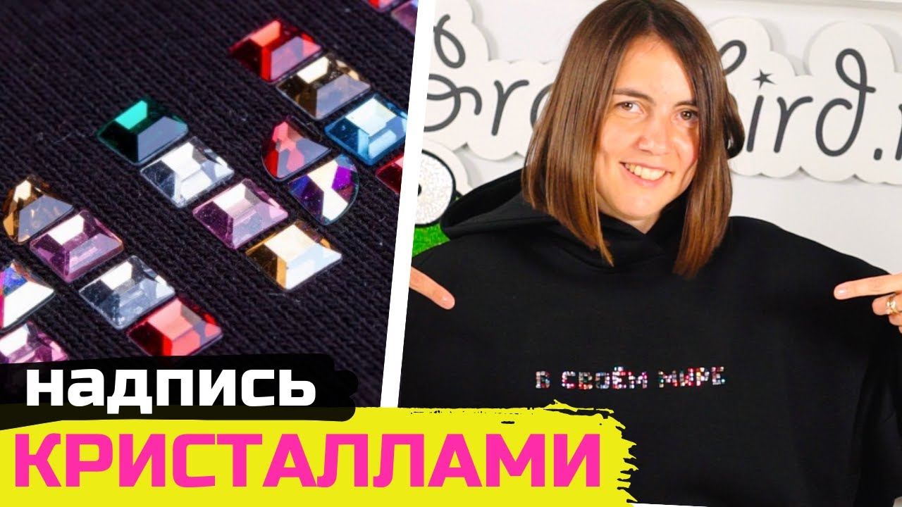 Идея с одеждой: как приклеить стразы