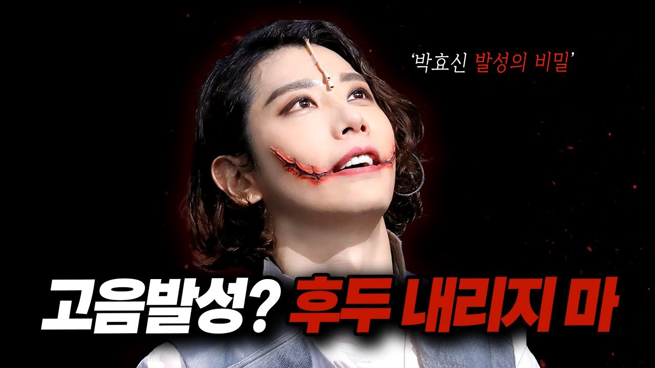 가수들은 절대 말 안 해주는 '고음 후두 내리기'의 진짜 사용법