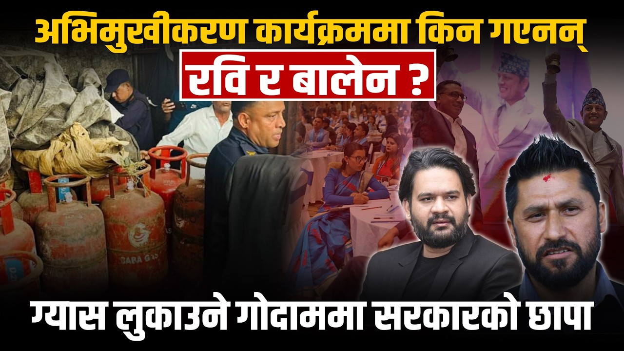 नेता र प्रहरी दुवै दोषी ! जेन –जी आन्दोलन दमनको भित्री रहस्य खुल्दै | Space Update