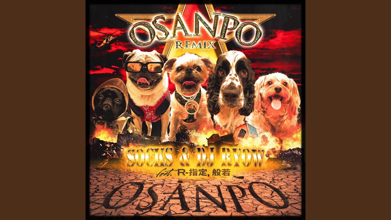 Osanpo (feat. 般若 & R-指定) (Remix)