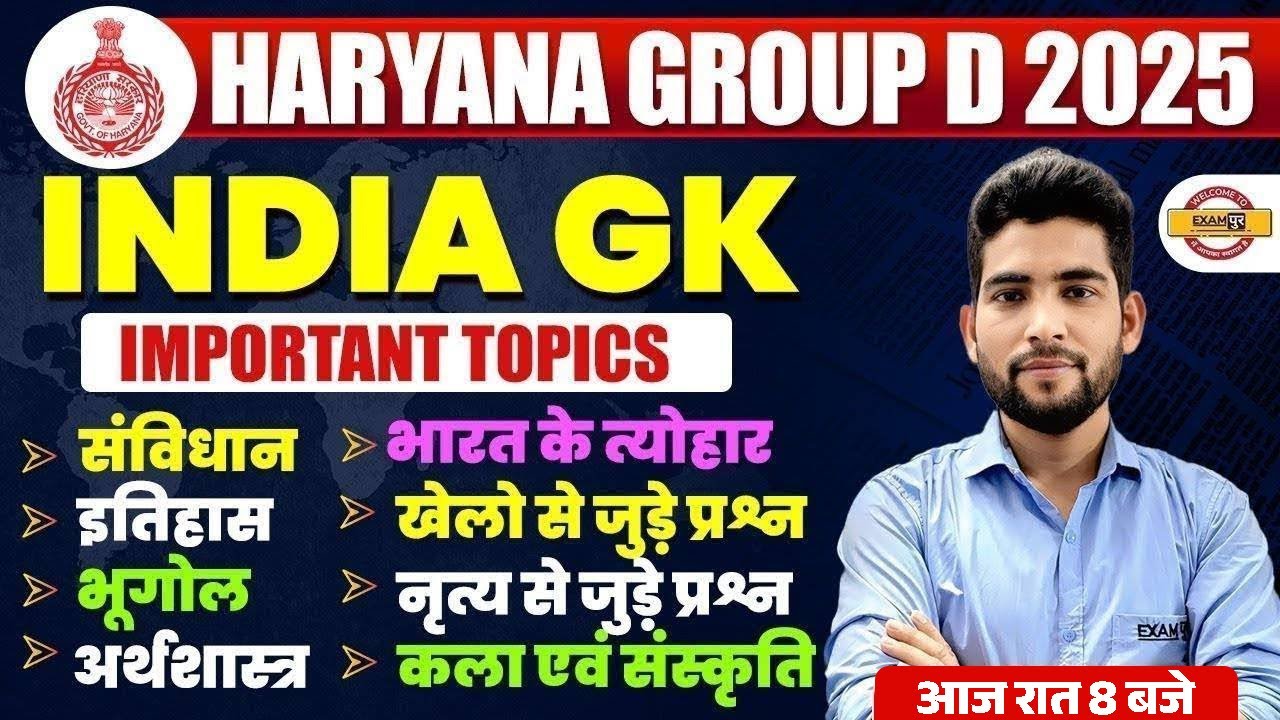 HSSC GROUP D 2025 | INDIA GK | GROUP D INDIA GK CLASSES| GK IMPORTANT QUESTIONS | BY PANKAJ SIR