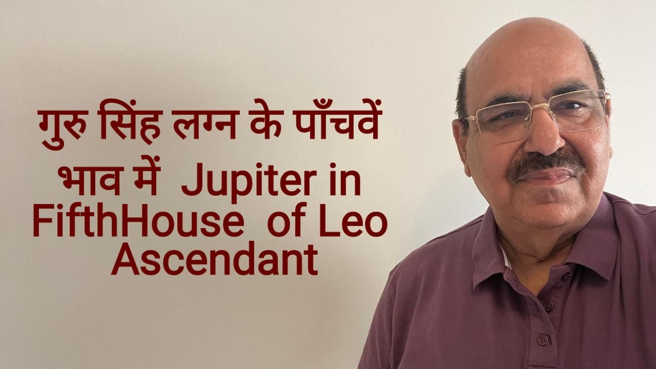 गुरु सिंह लग्न के पाँचवें भाव में  Jupiter in Fifth House  of Leo Ascendant/9899105355/9899105355