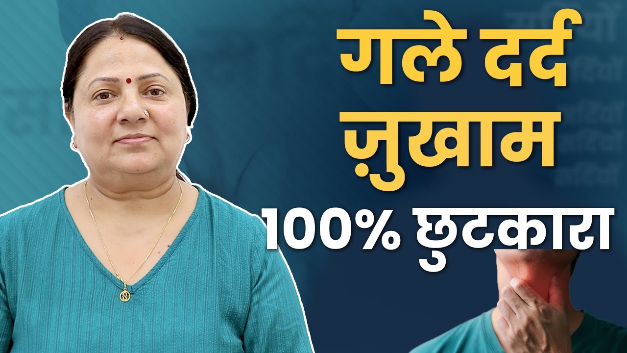 गले में दर्द (खराश), ज़ुकाम से 100% छुटकारा || Acupressure Treatment