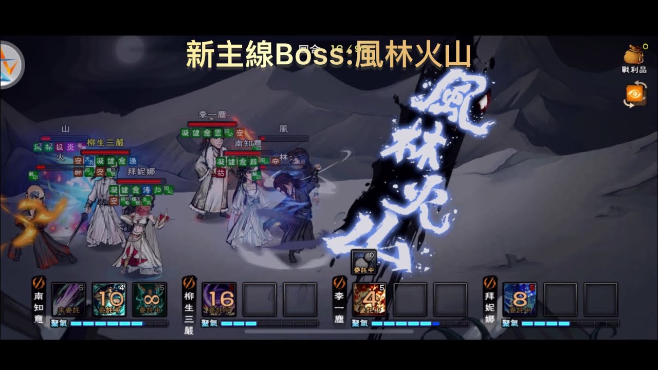 煙雨江湖 [新主線:無法無矩,隻手遮天] 新Boss風林火山登場