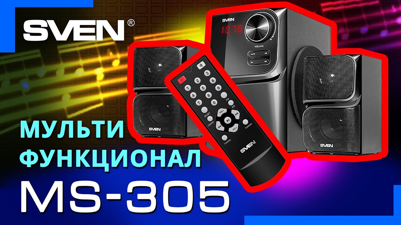 Видео распаковка SVEN MS-305 📦 Акустическая система с Bluetooth и проигрывателем USB/SD