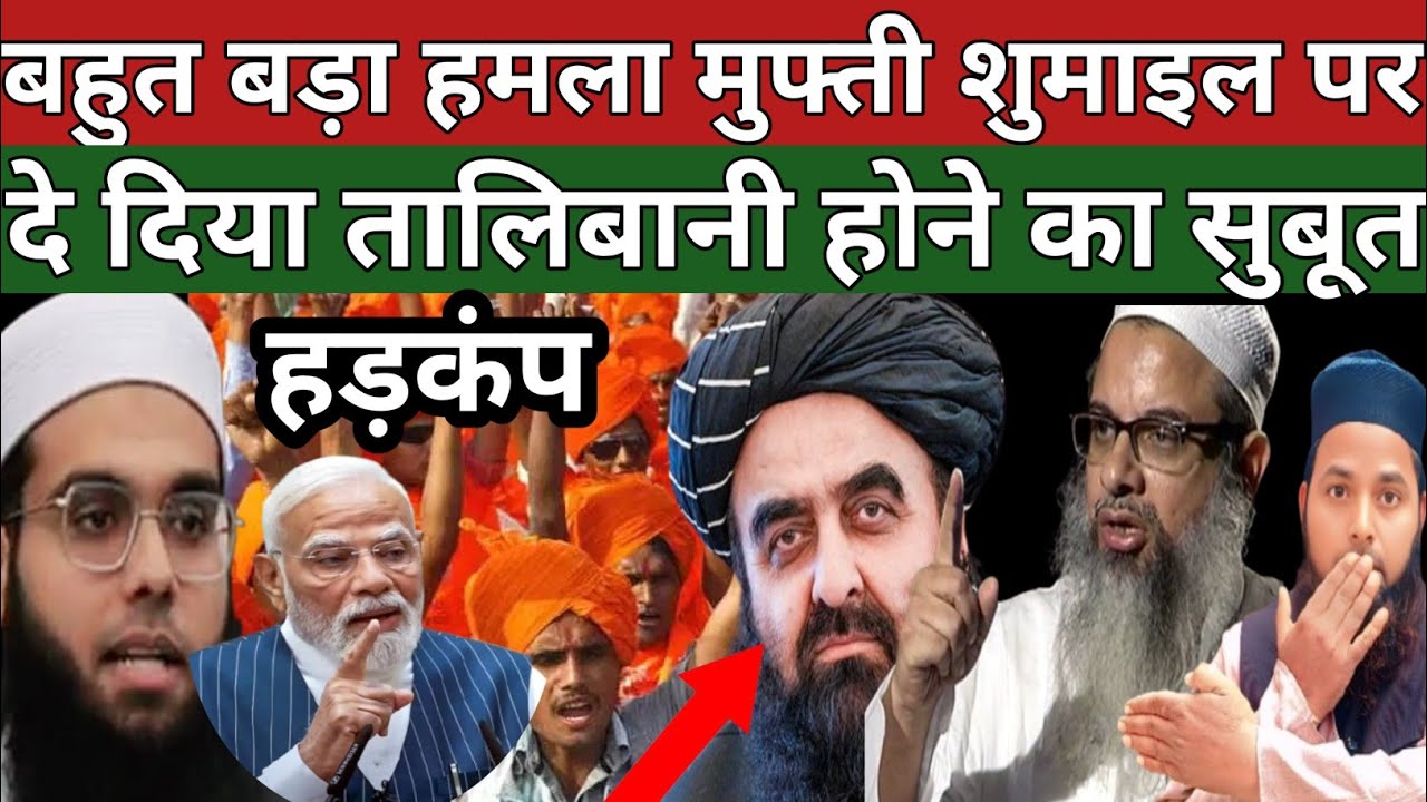 Bahut Hamla Mufti Shumail Par |De Diya Talibani Hone Ka Saboot| Mufti shamail #trendingvideo #viral 