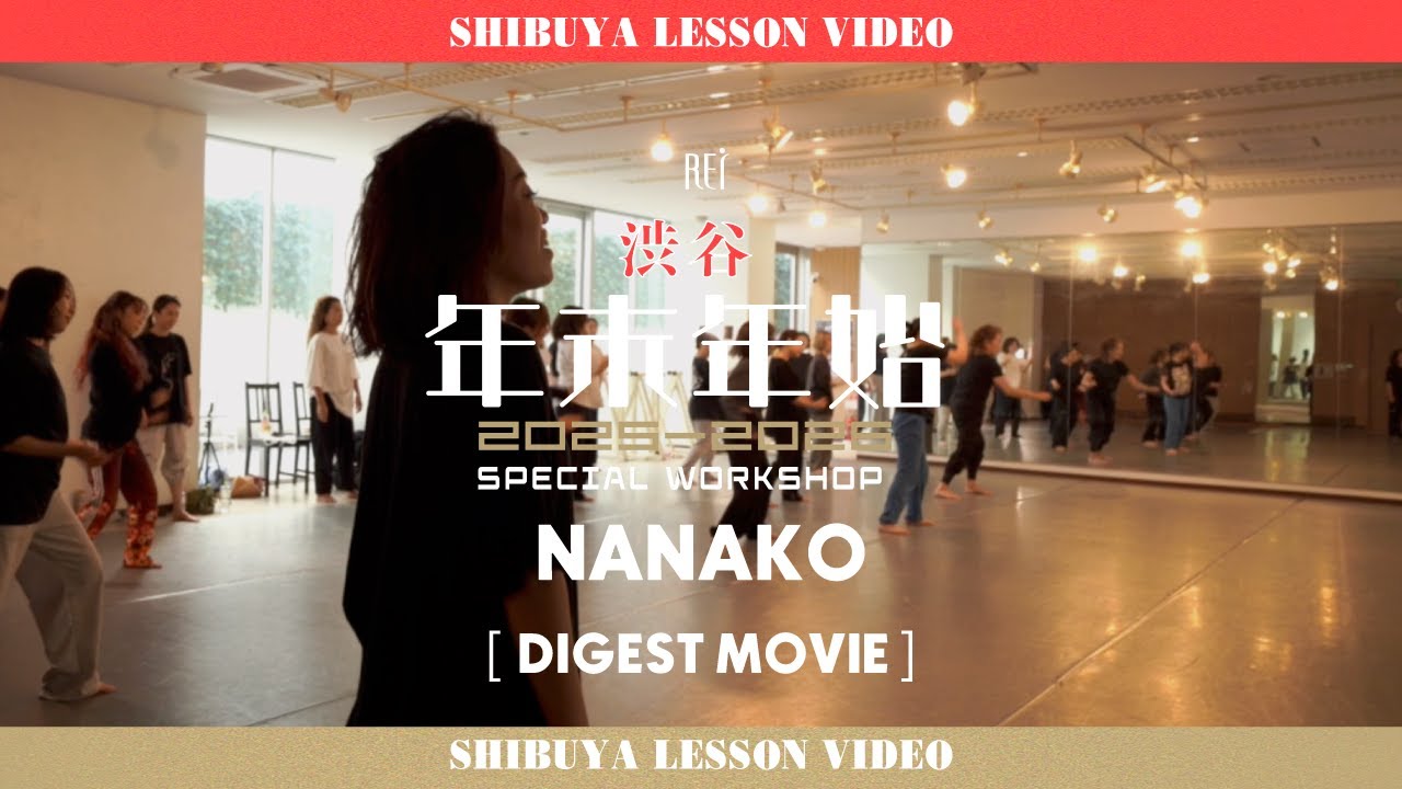 【Rei】NANAKO / 年末年始 SPECIAL WORKSHOP [DIGEST MOVIE]